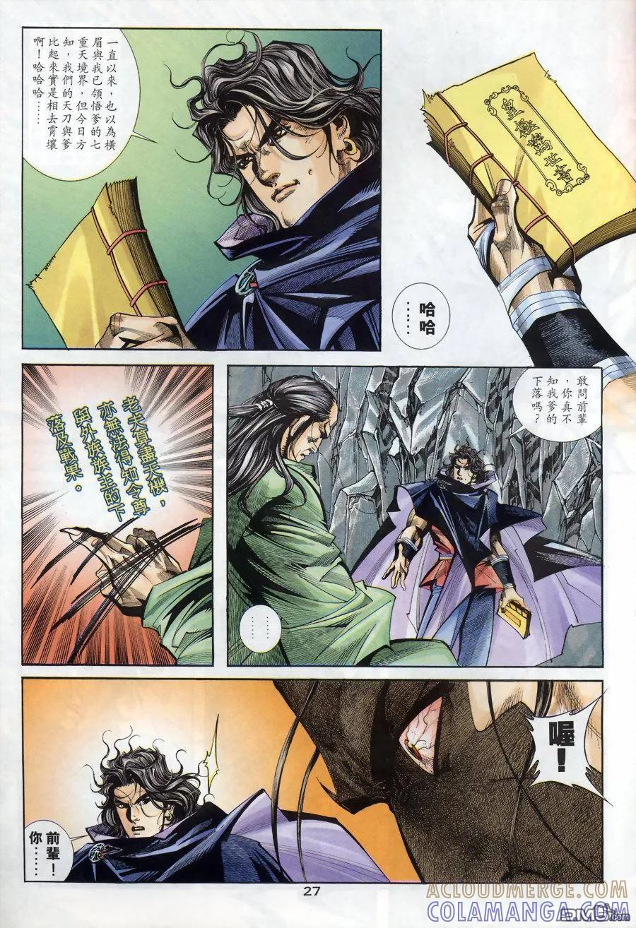 《霸刀》第170卷 第25页