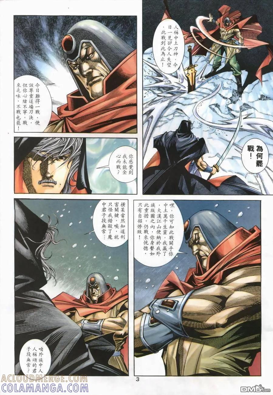 《霸刀》第170卷 第3页