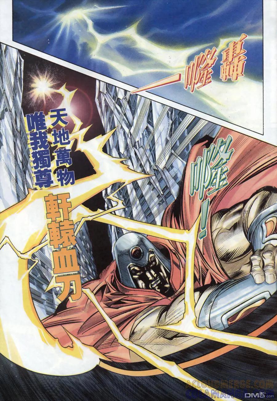《霸刀》第170卷 第7页