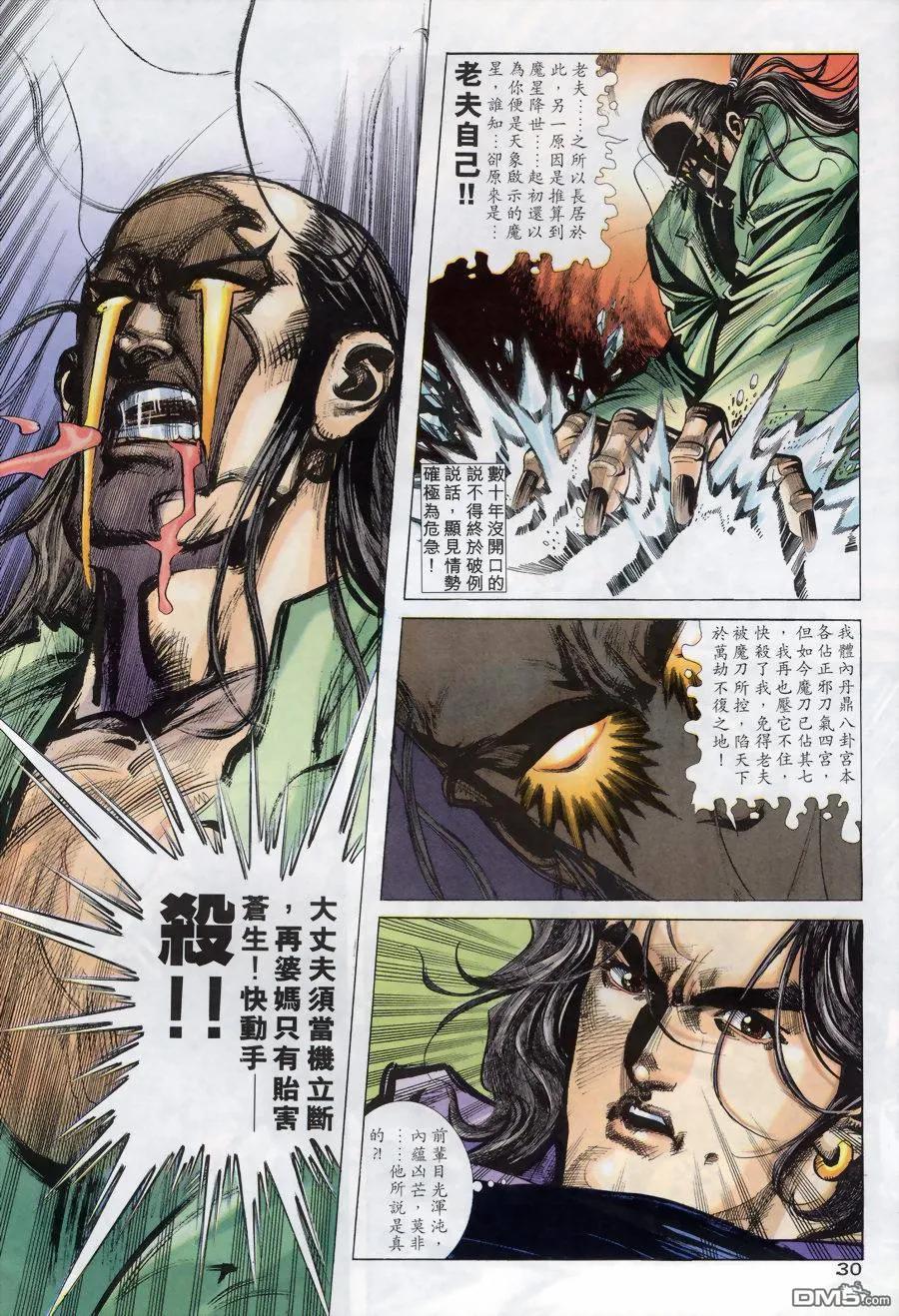《霸刀》第170卷 第28页