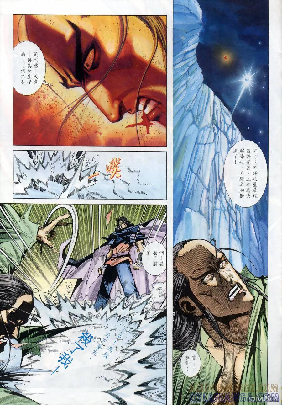 《霸刀》第170卷 第27页