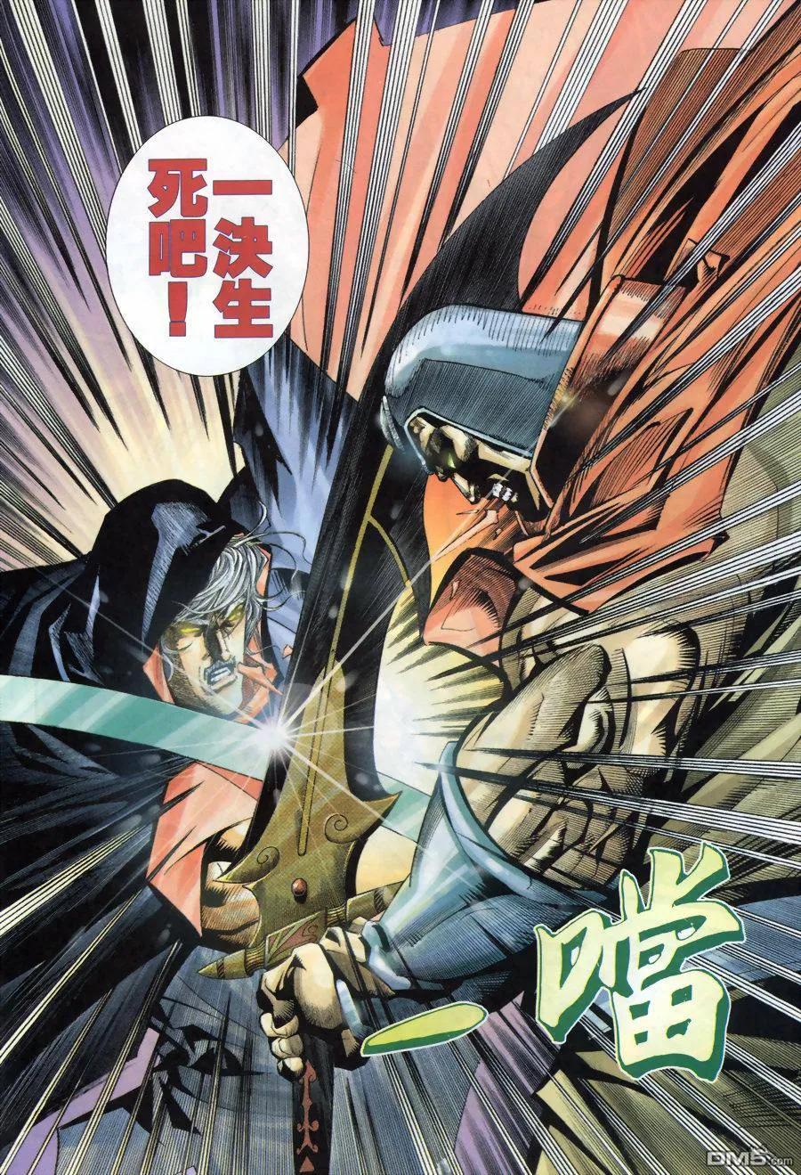 《霸刀》第170卷 第20页