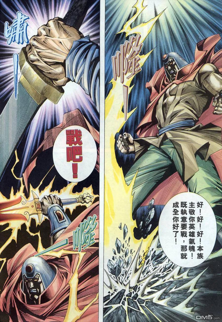 《霸刀》第170卷 第6页