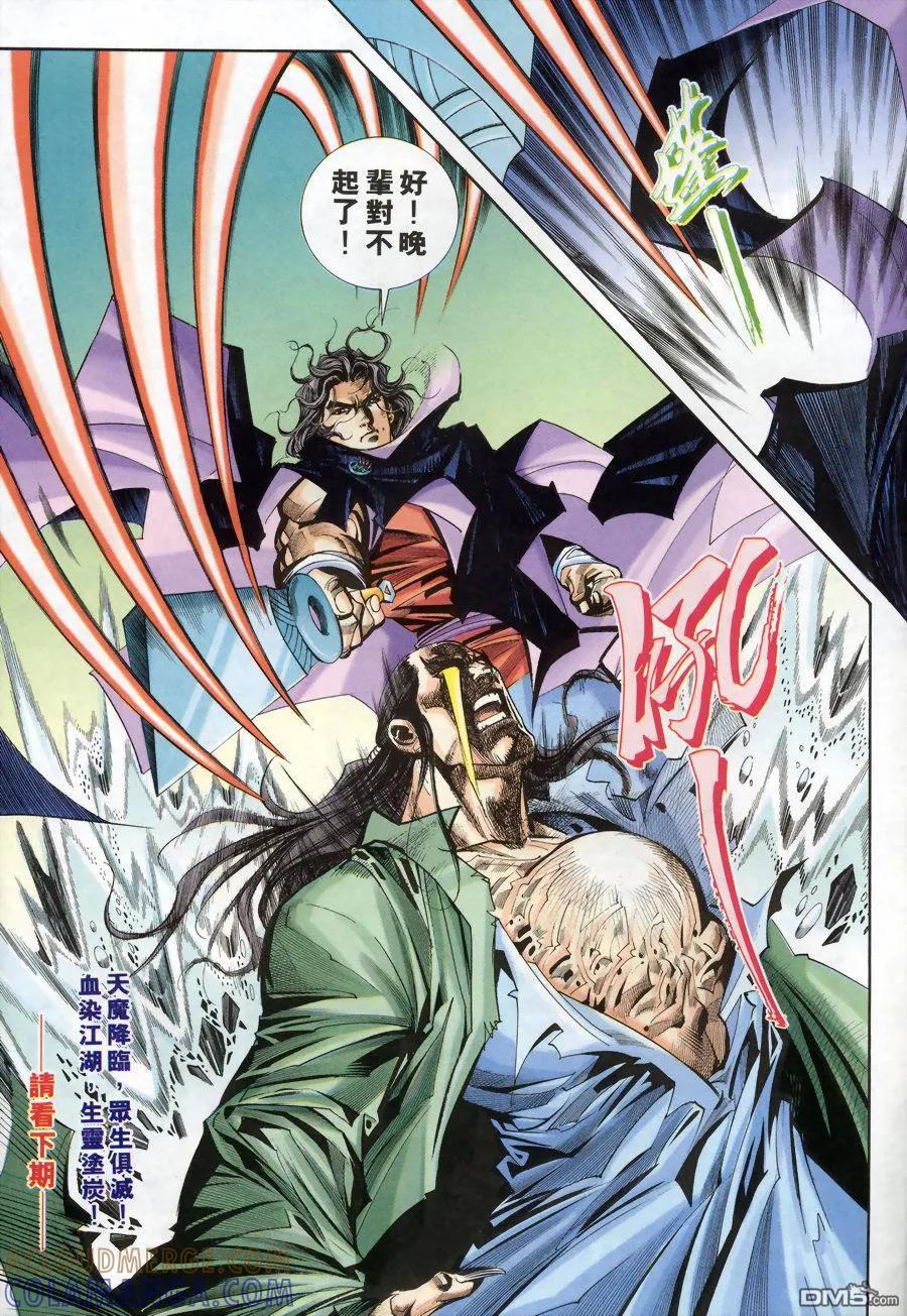《霸刀》第170卷 第29页