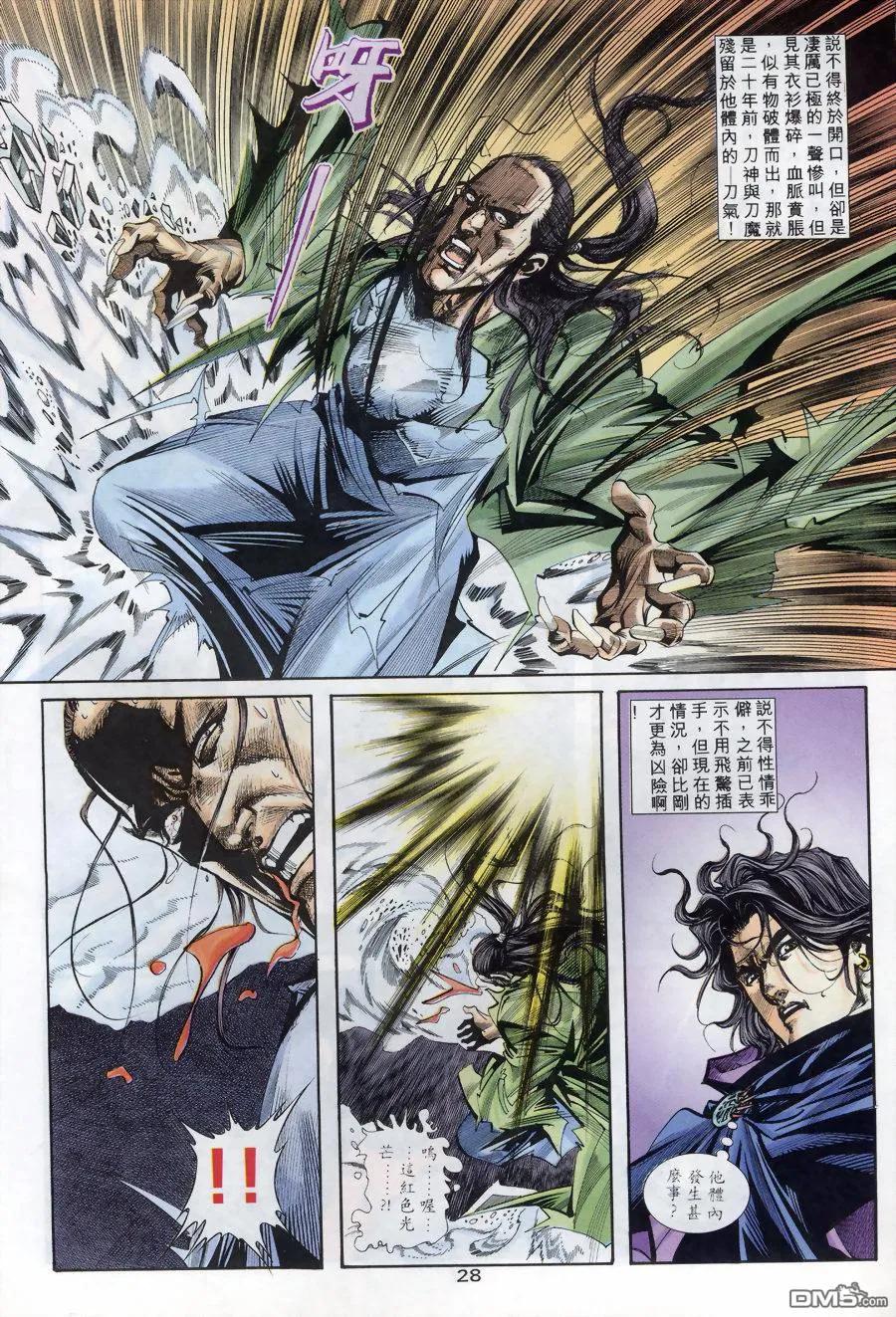 《霸刀》第170卷 第26页