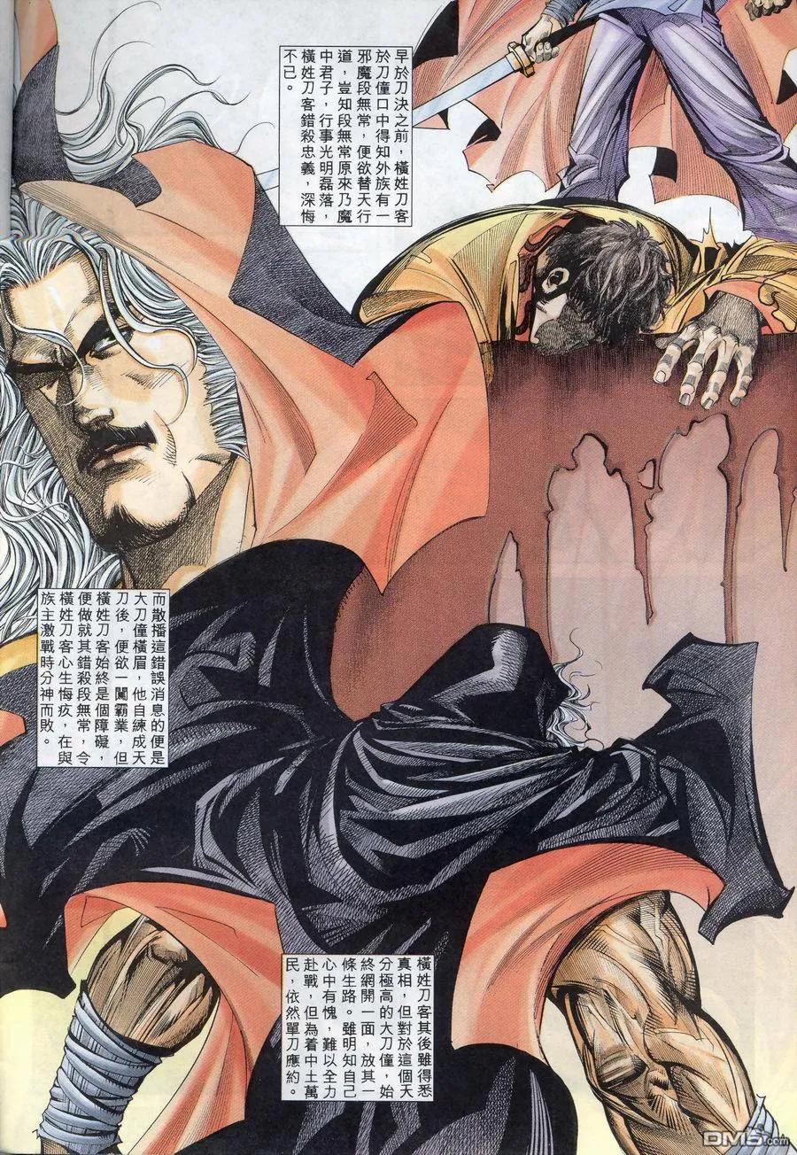 《霸刀》第170卷 第4页