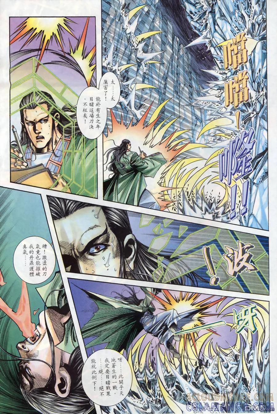 《霸刀》第170卷 第13页