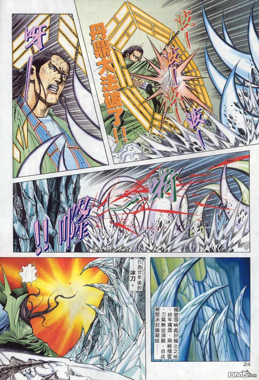 《霸刀》第170卷 第22页