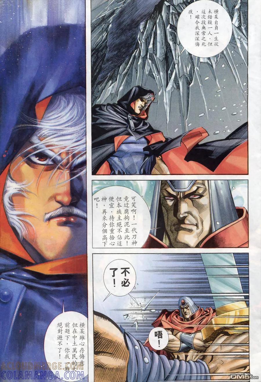 《霸刀》第170卷 第5页
