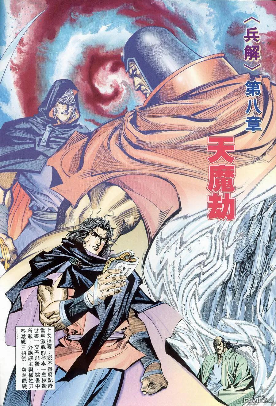 《霸刀》第170卷 第2页