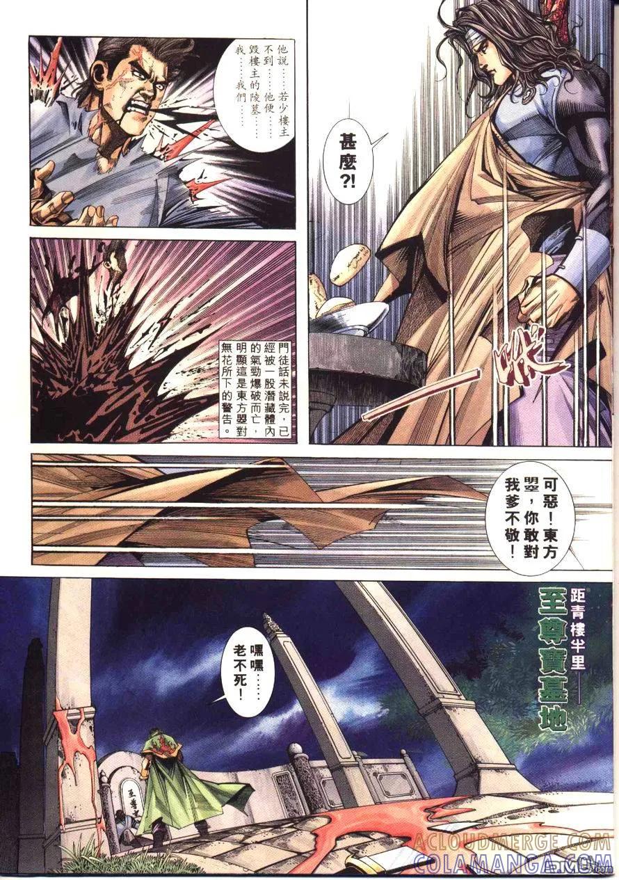 《霸刀》第171卷 第5页