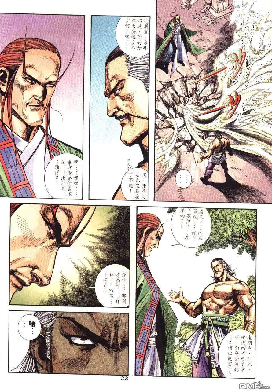 《霸刀》第171卷 第24页