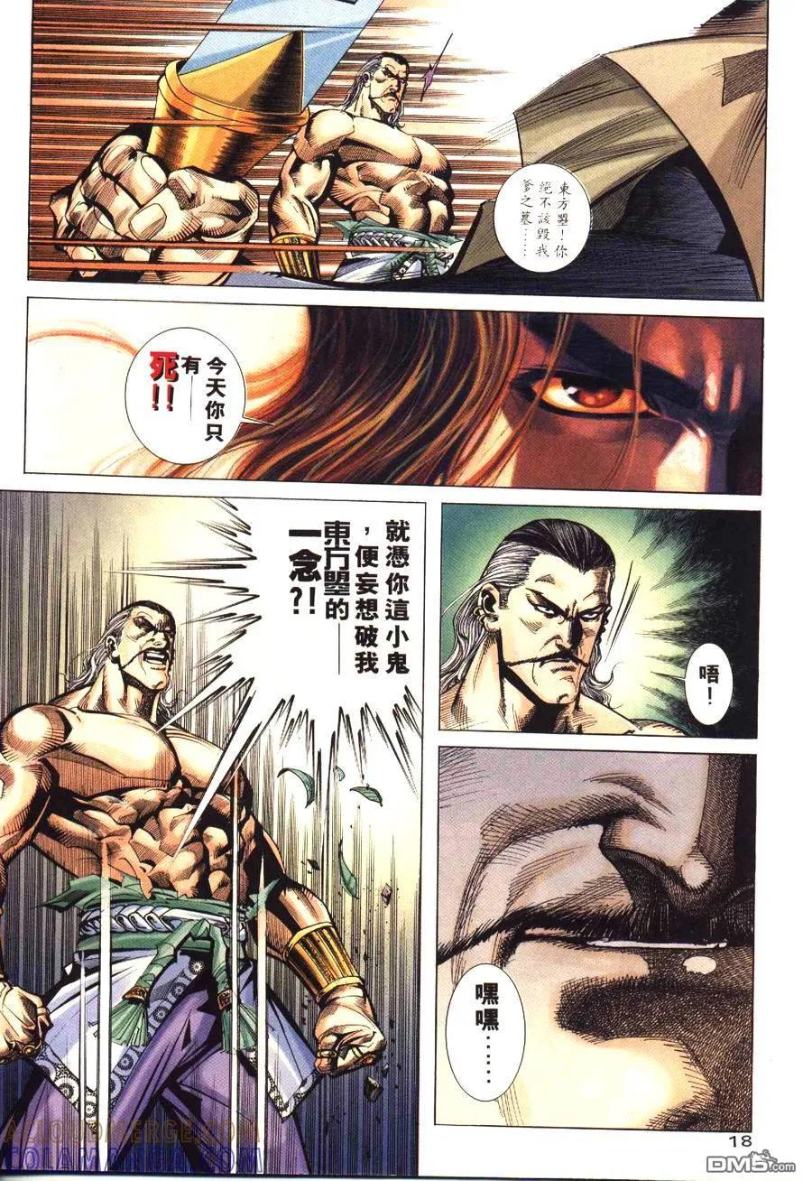 《霸刀》第171卷 第19页