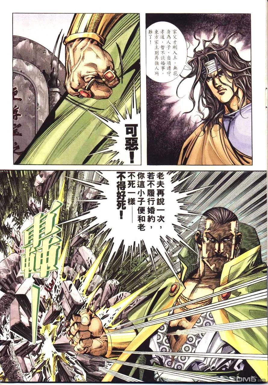 《霸刀》第171卷 第8页