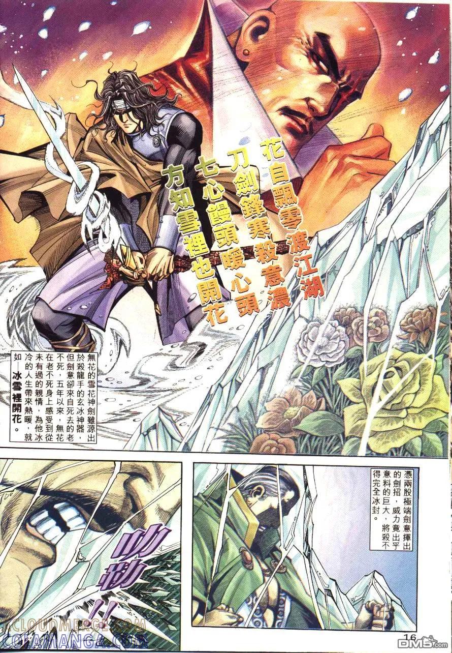 《霸刀》第171卷 第17页