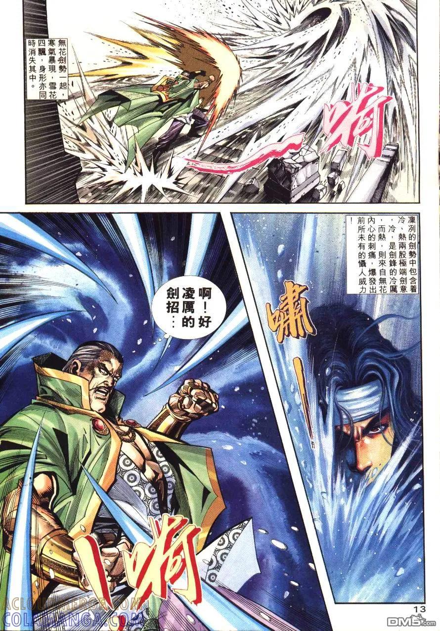 《霸刀》第171卷 第13页