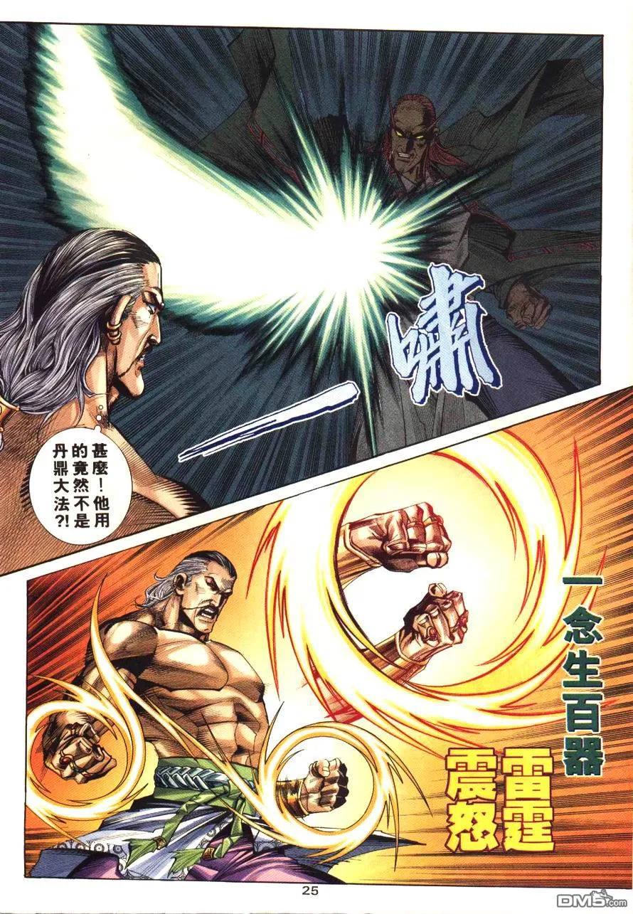 《霸刀》第171卷 第26页