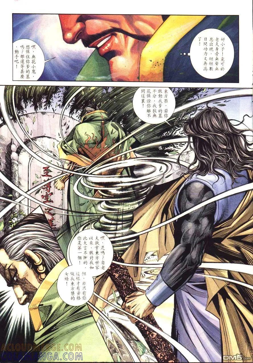 《霸刀》第171卷 第7页