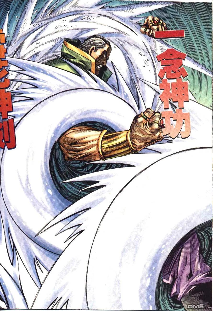 《霸刀》第171卷 第14页