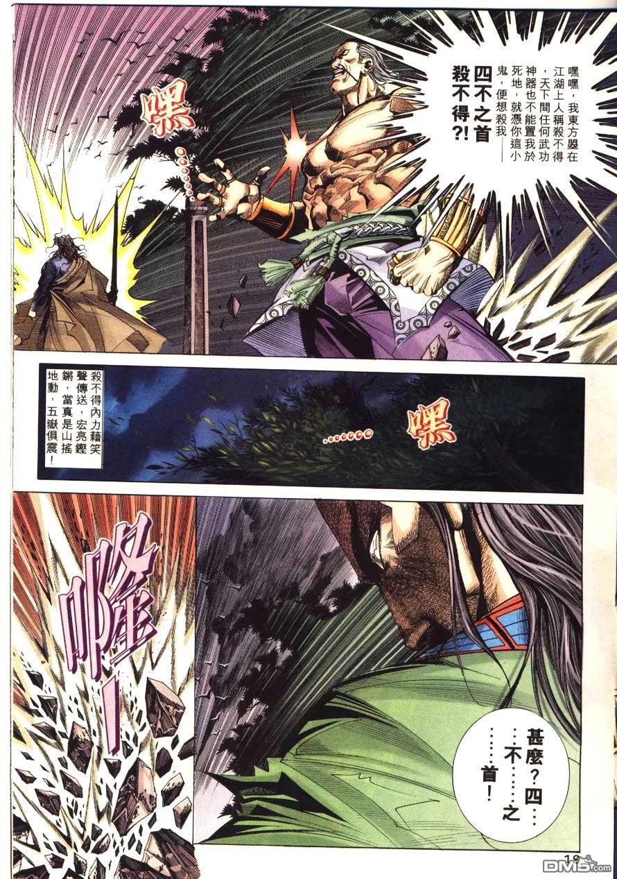 《霸刀》第171卷 第20页