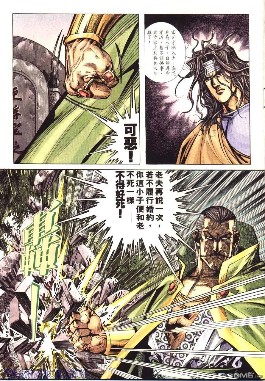 《霸刀》第171卷 第9页