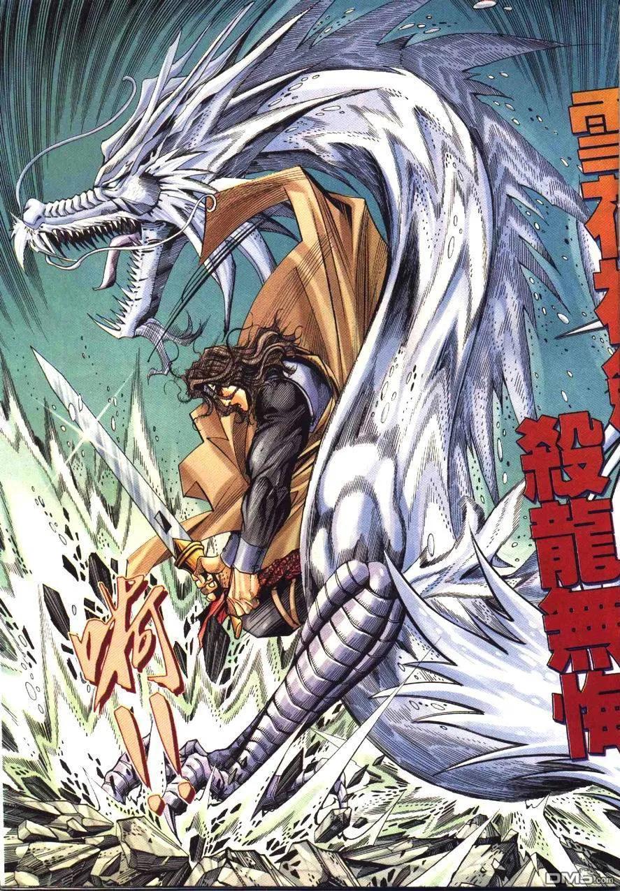 《霸刀》第171卷 第16页