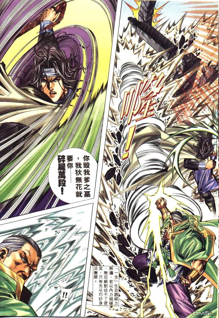 《霸刀》第171卷 第12页
