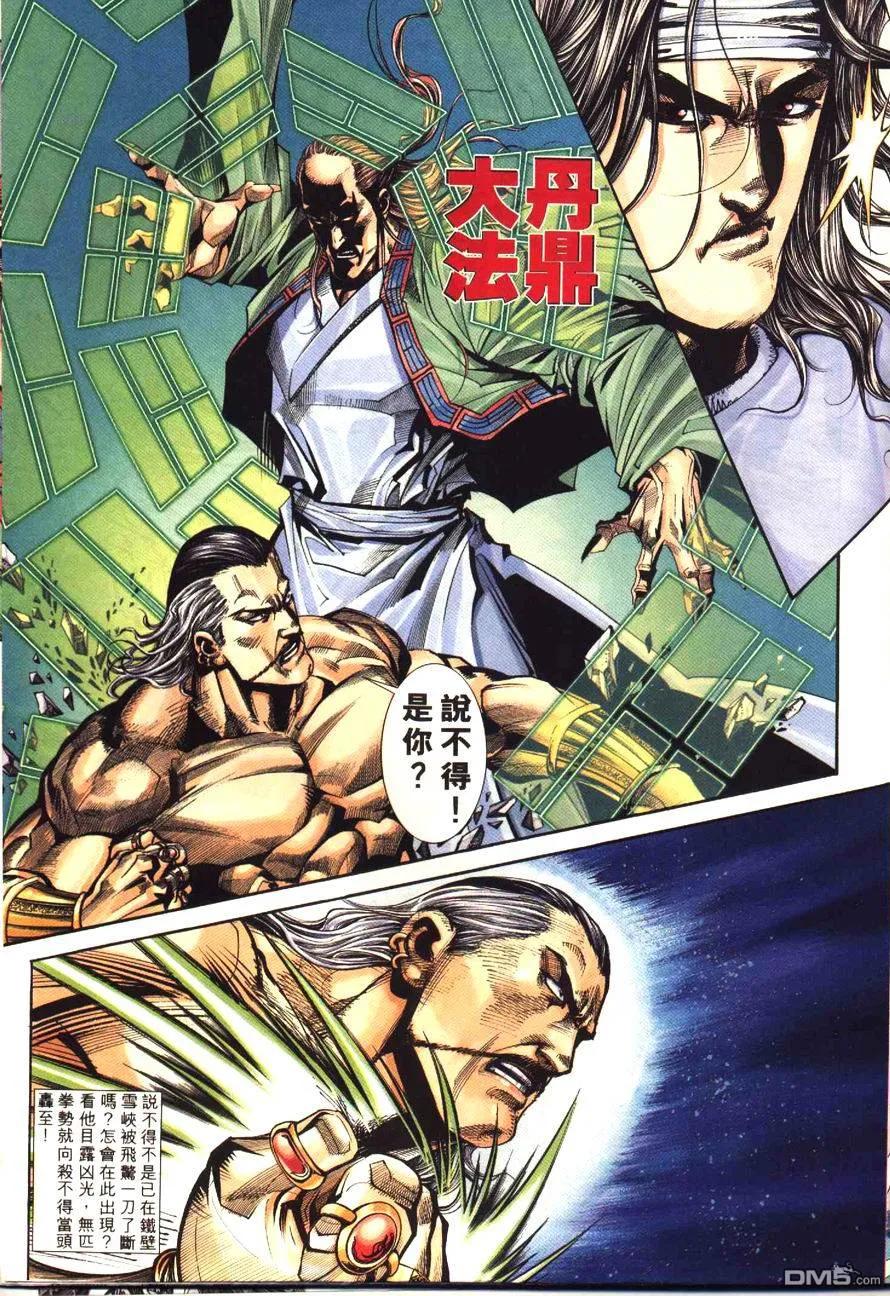 《霸刀》第171卷 第22页