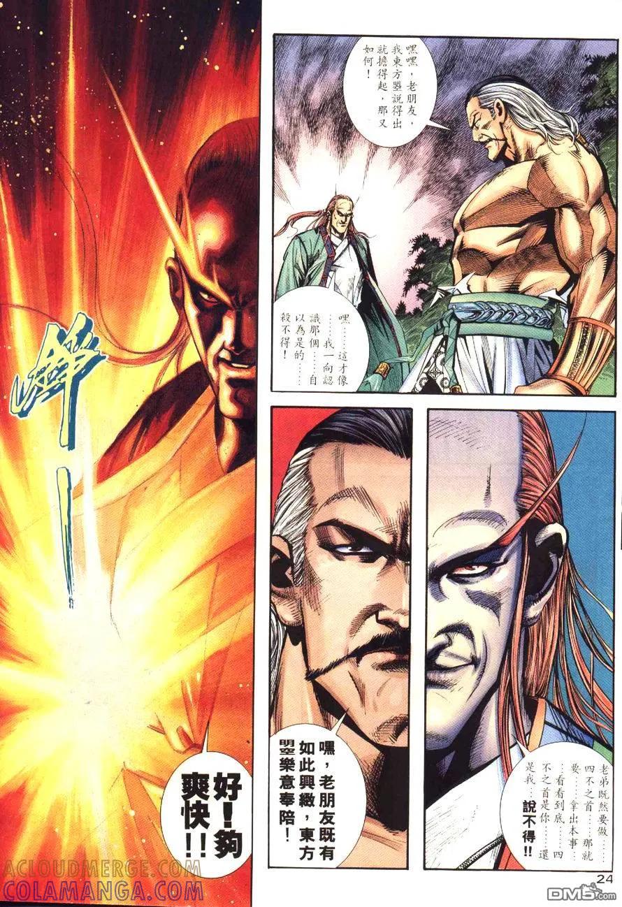 《霸刀》第171卷 第25页