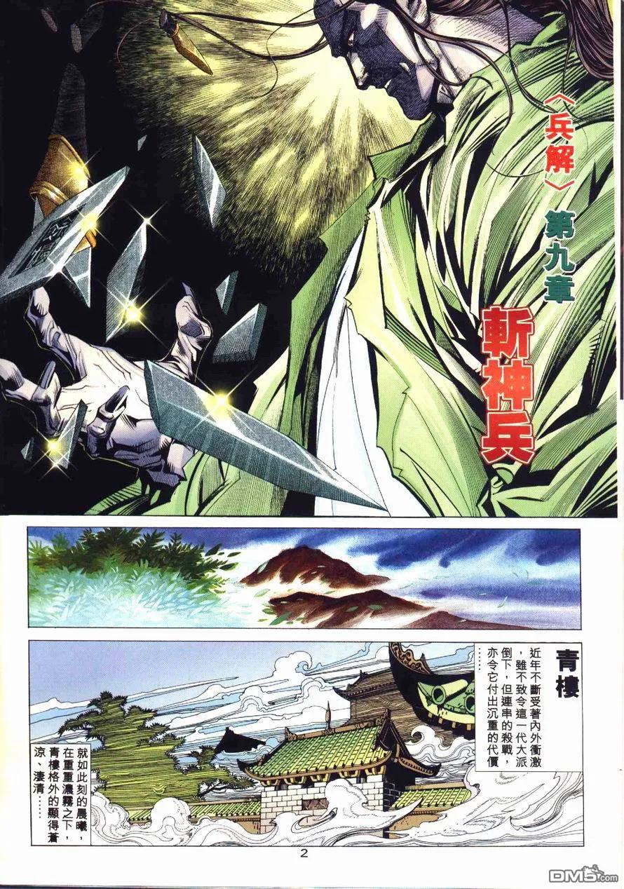 《霸刀》第171卷 第2页