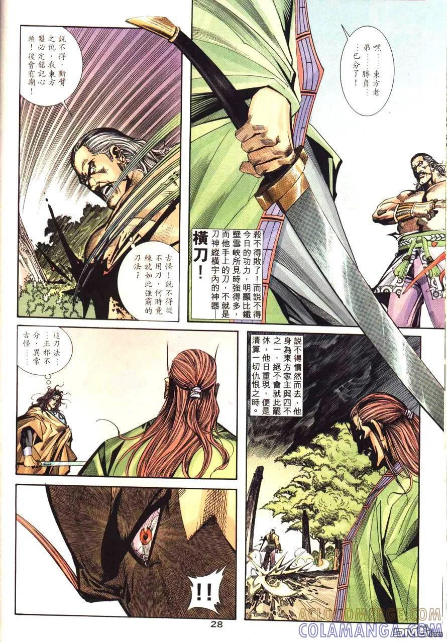 《霸刀》第171卷 第29页