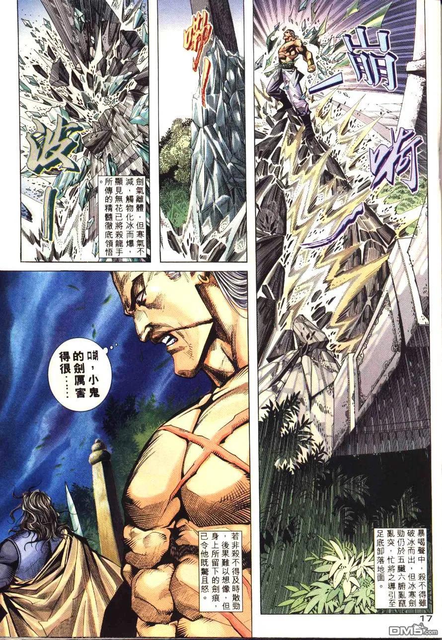《霸刀》第171卷 第18页