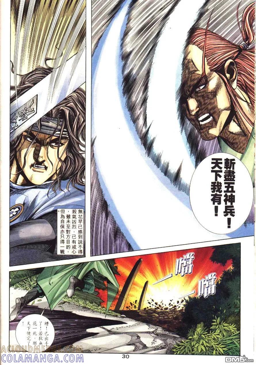 《霸刀》第171卷 第31页