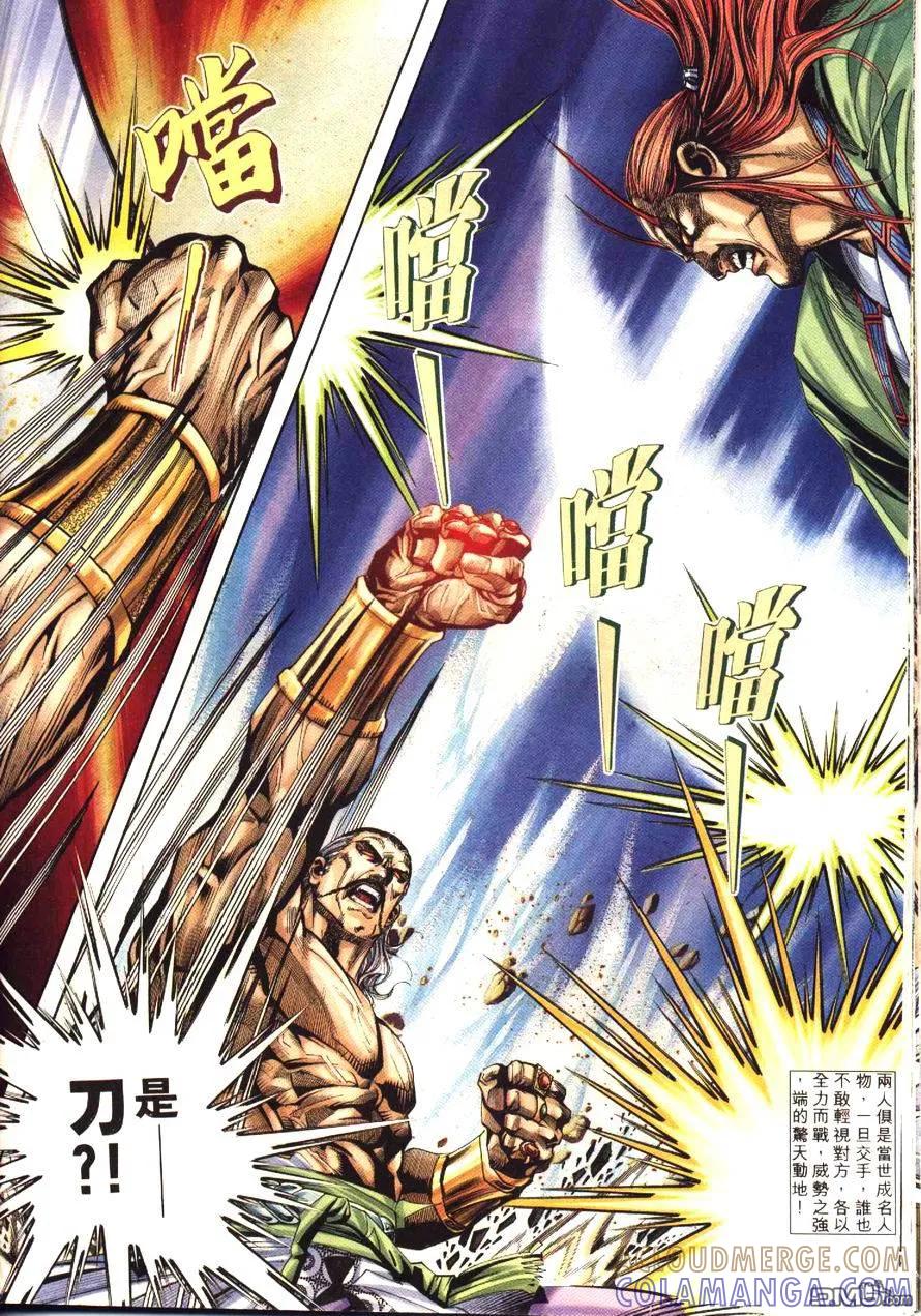 《霸刀》第171卷 第27页