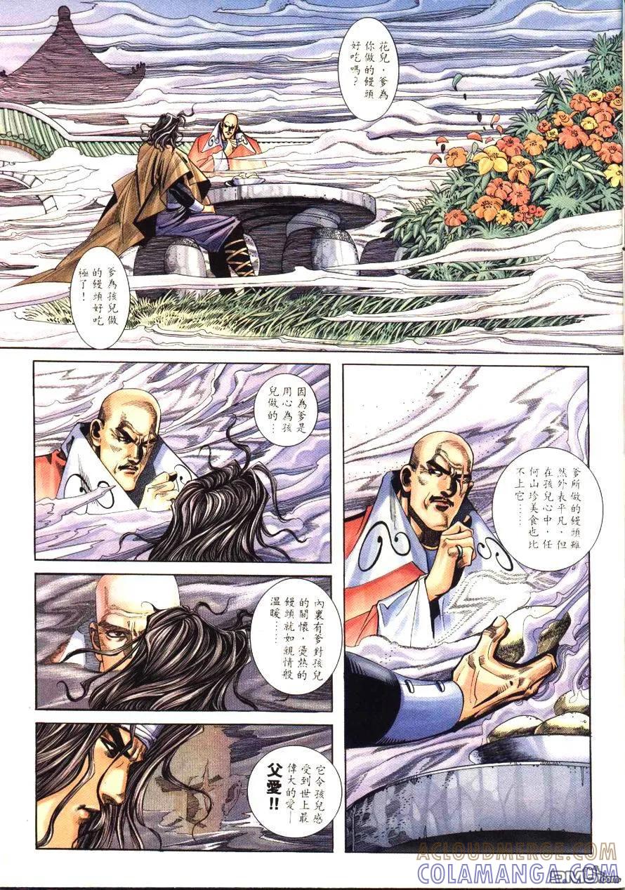 《霸刀》第171卷 第3页
