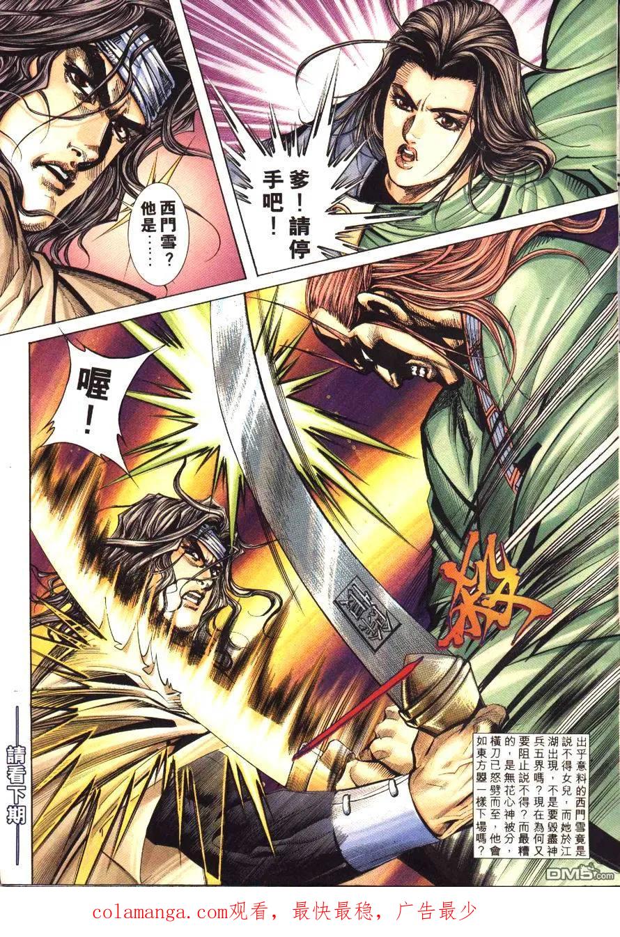 《霸刀》第171卷 第32页