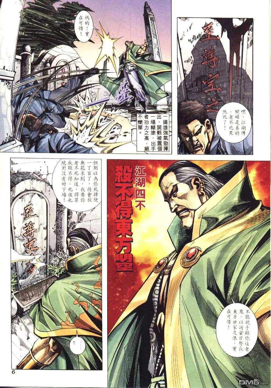 《霸刀》第171卷 第6页