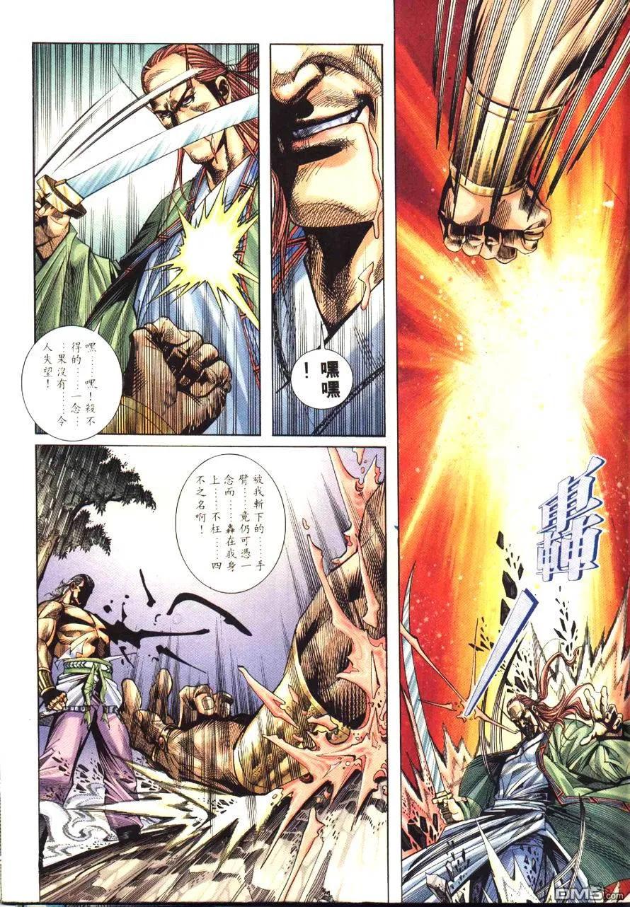 《霸刀》第171卷 第28页