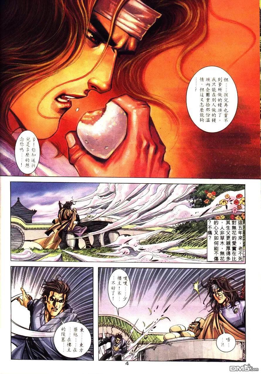 《霸刀》第171卷 第4页