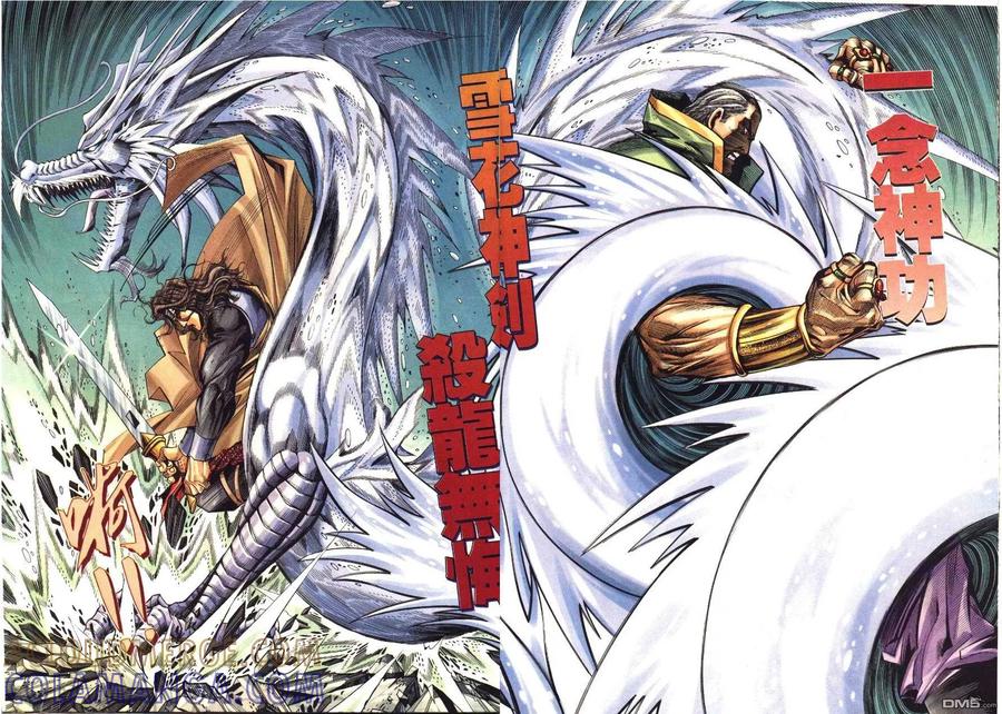 《霸刀》第171卷 第15页