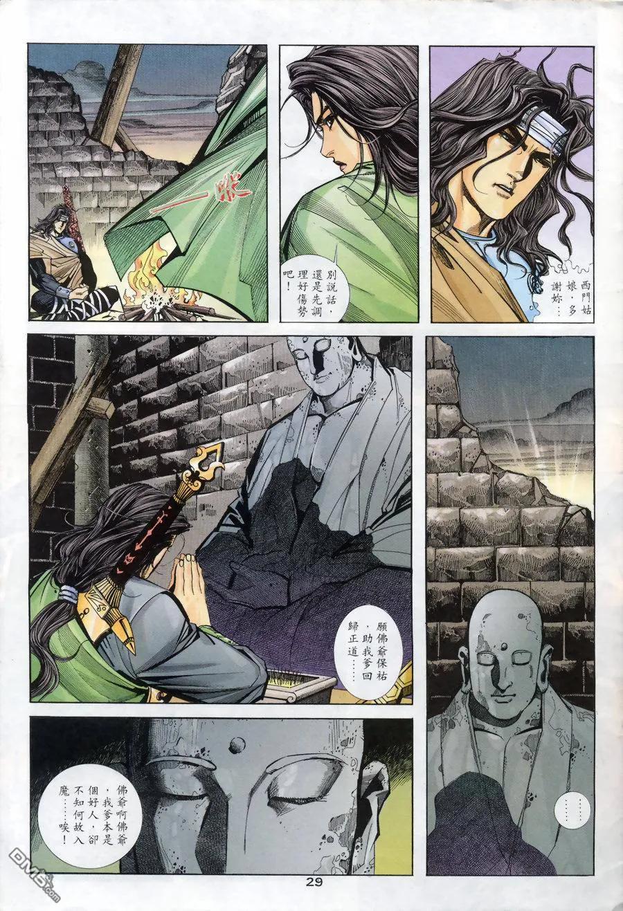 《霸刀》第172卷 第28页