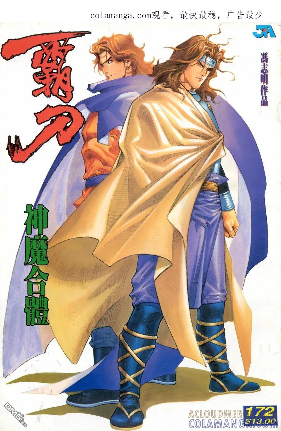 《霸刀》第172卷 第1页