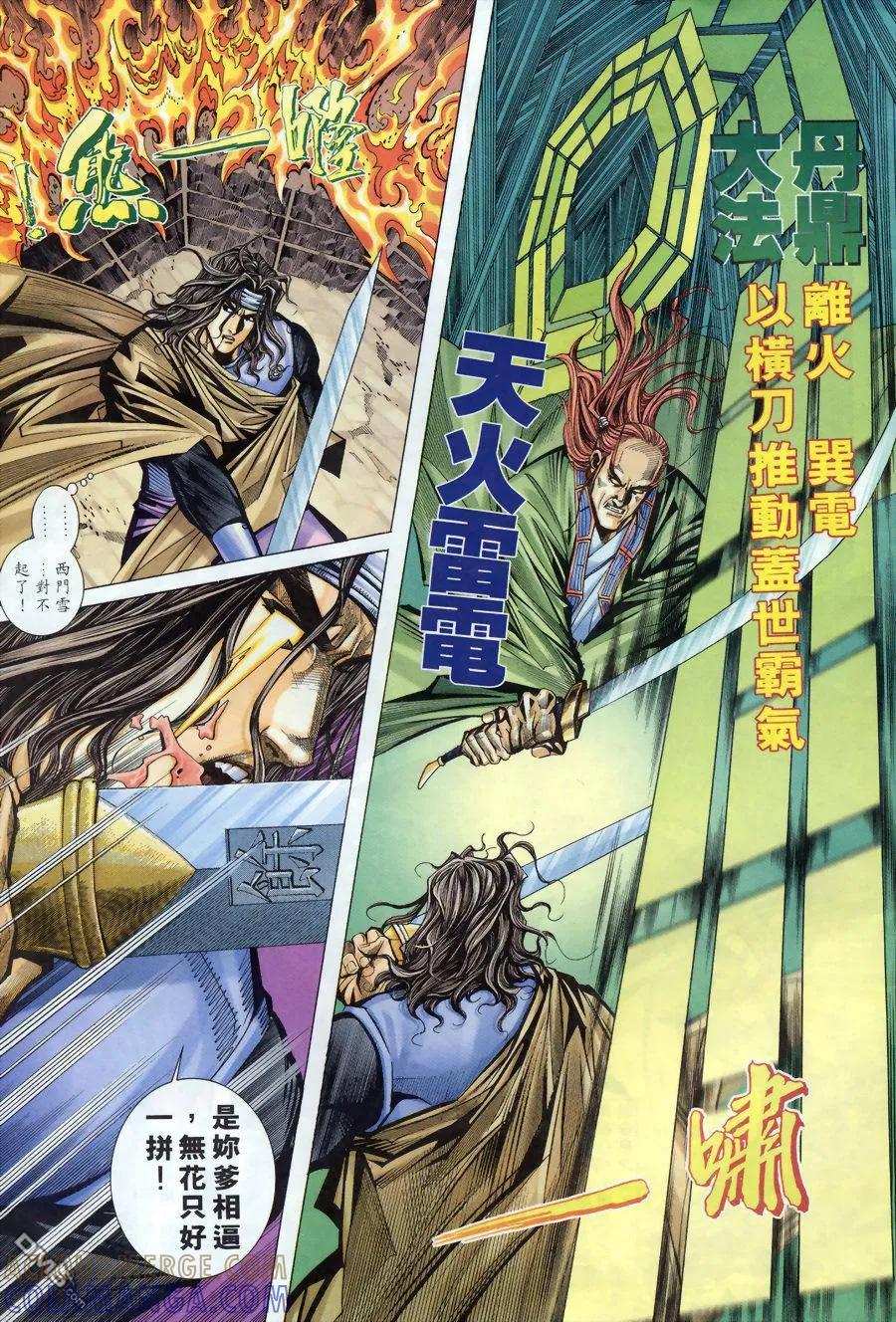 《霸刀》第172卷 第5页