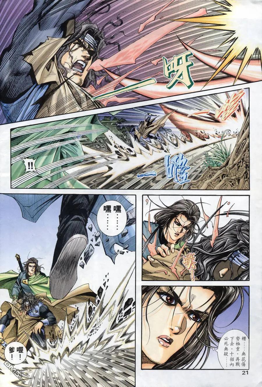 《霸刀》第172卷 第20页