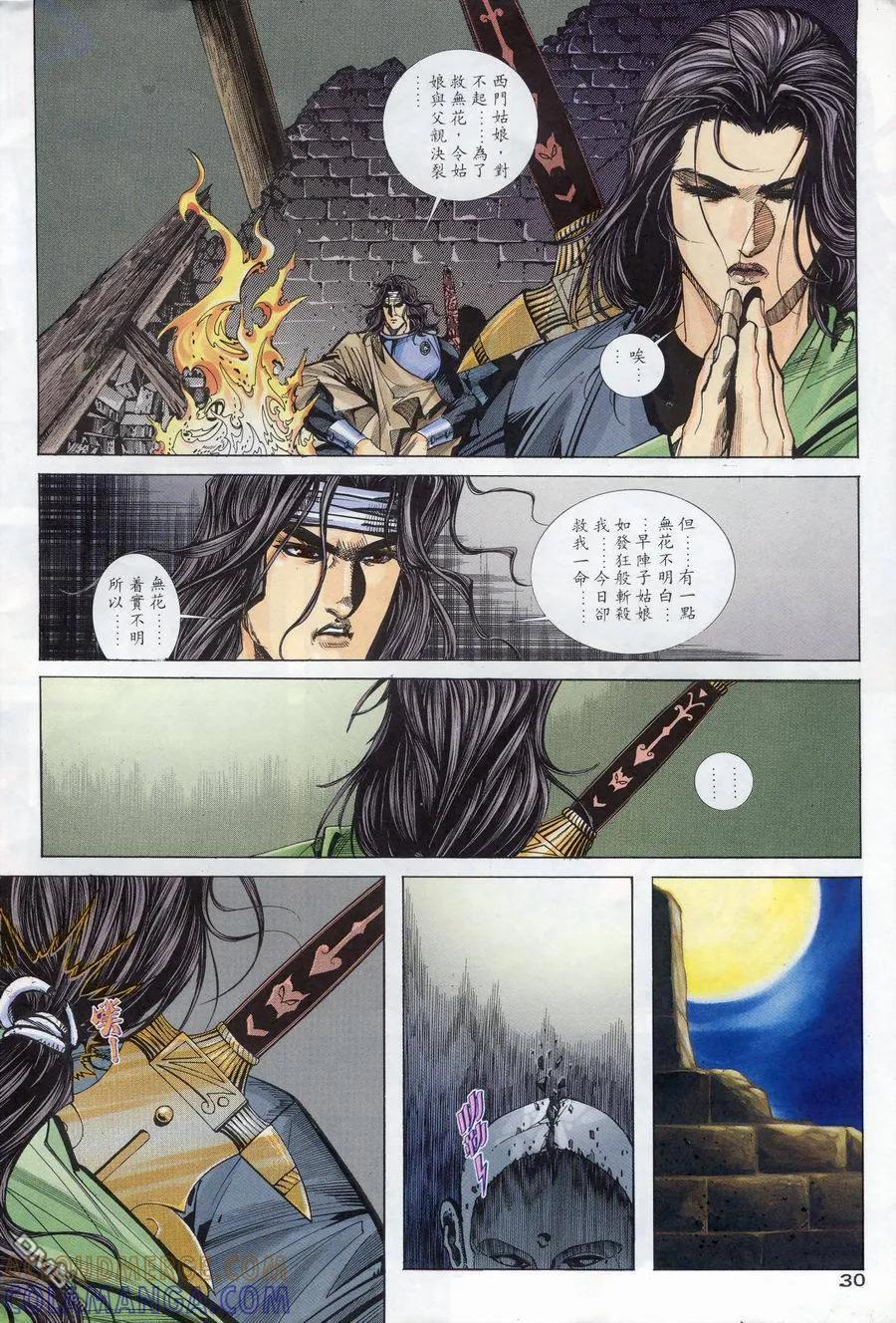 《霸刀》第172卷 第29页