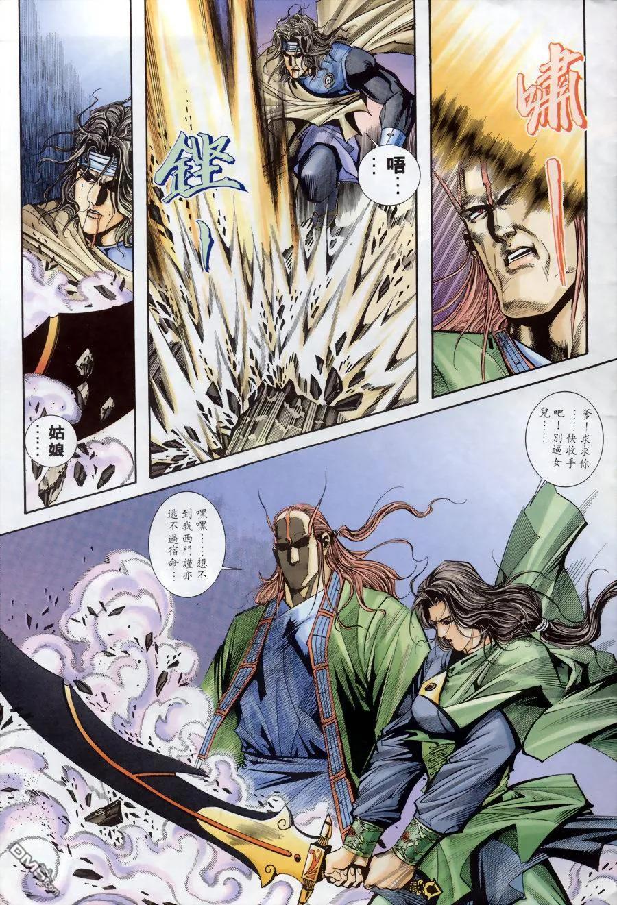 《霸刀》第172卷 第24页