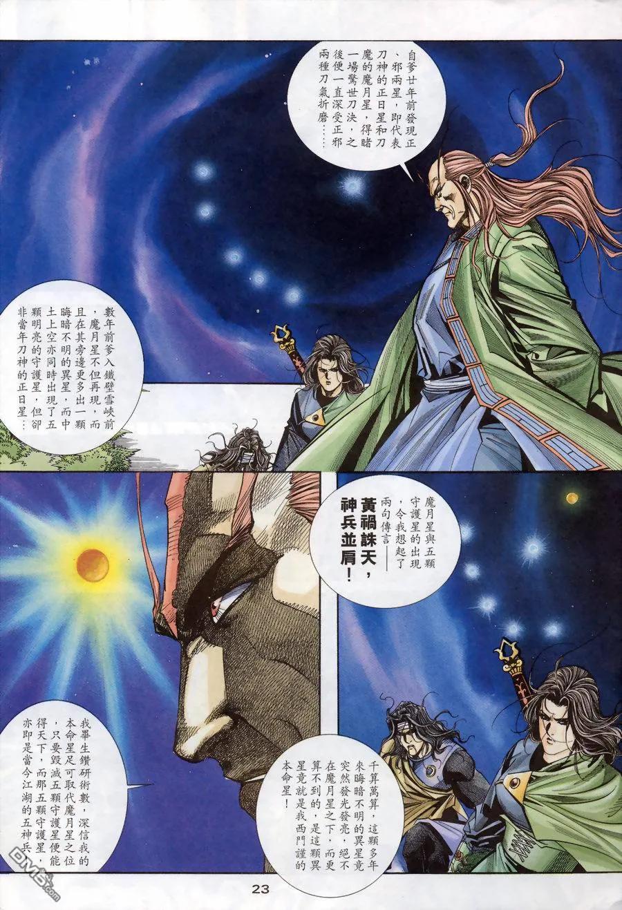 《霸刀》第172卷 第22页