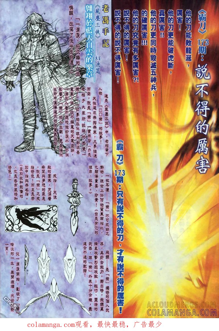《霸刀》第172卷 第31页