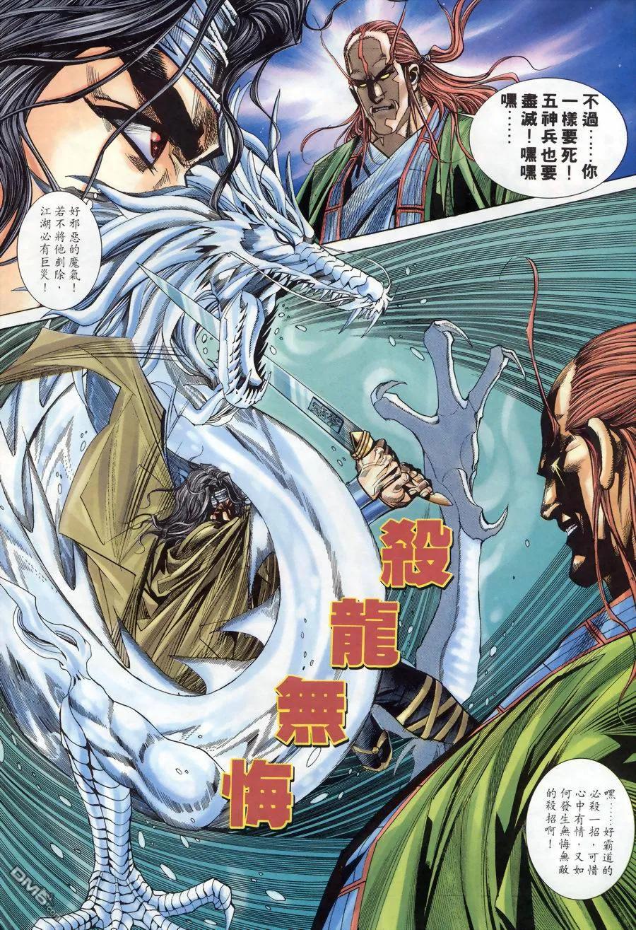 《霸刀》第172卷 第16页