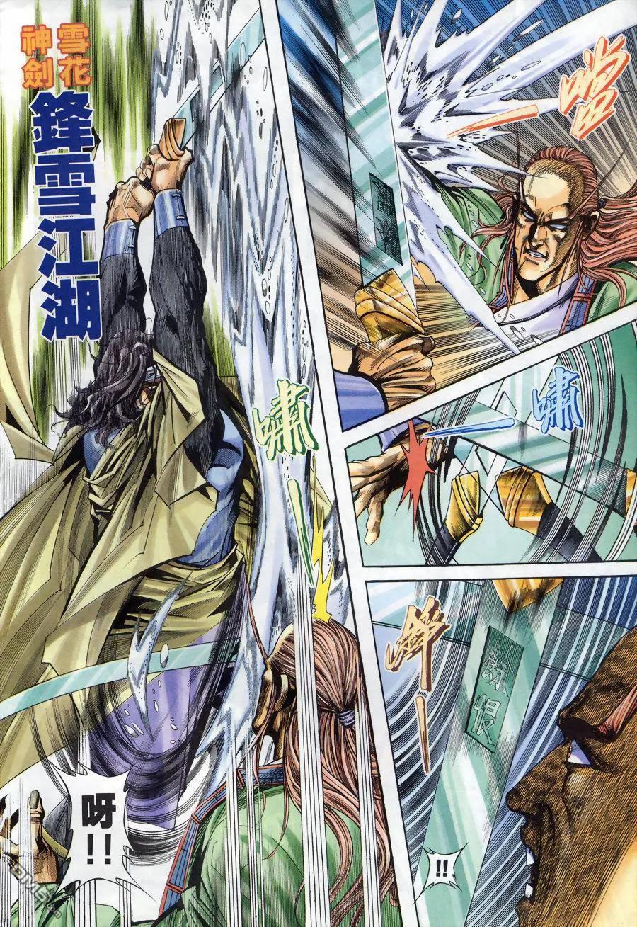 《霸刀》第172卷 第8页